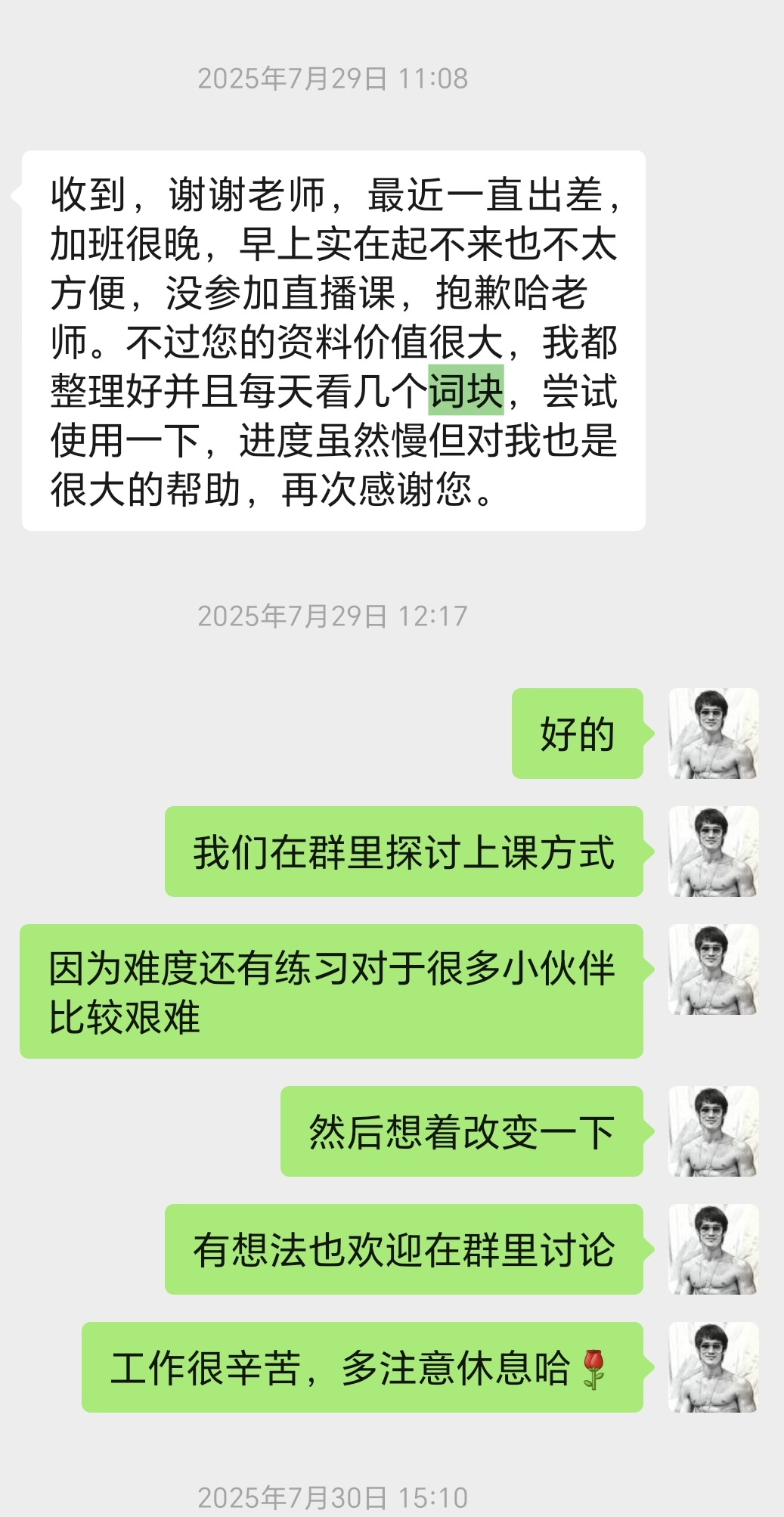 学员反馈1