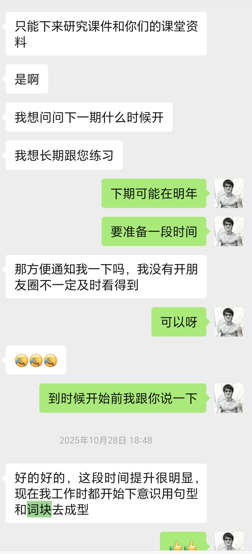 学员反馈4