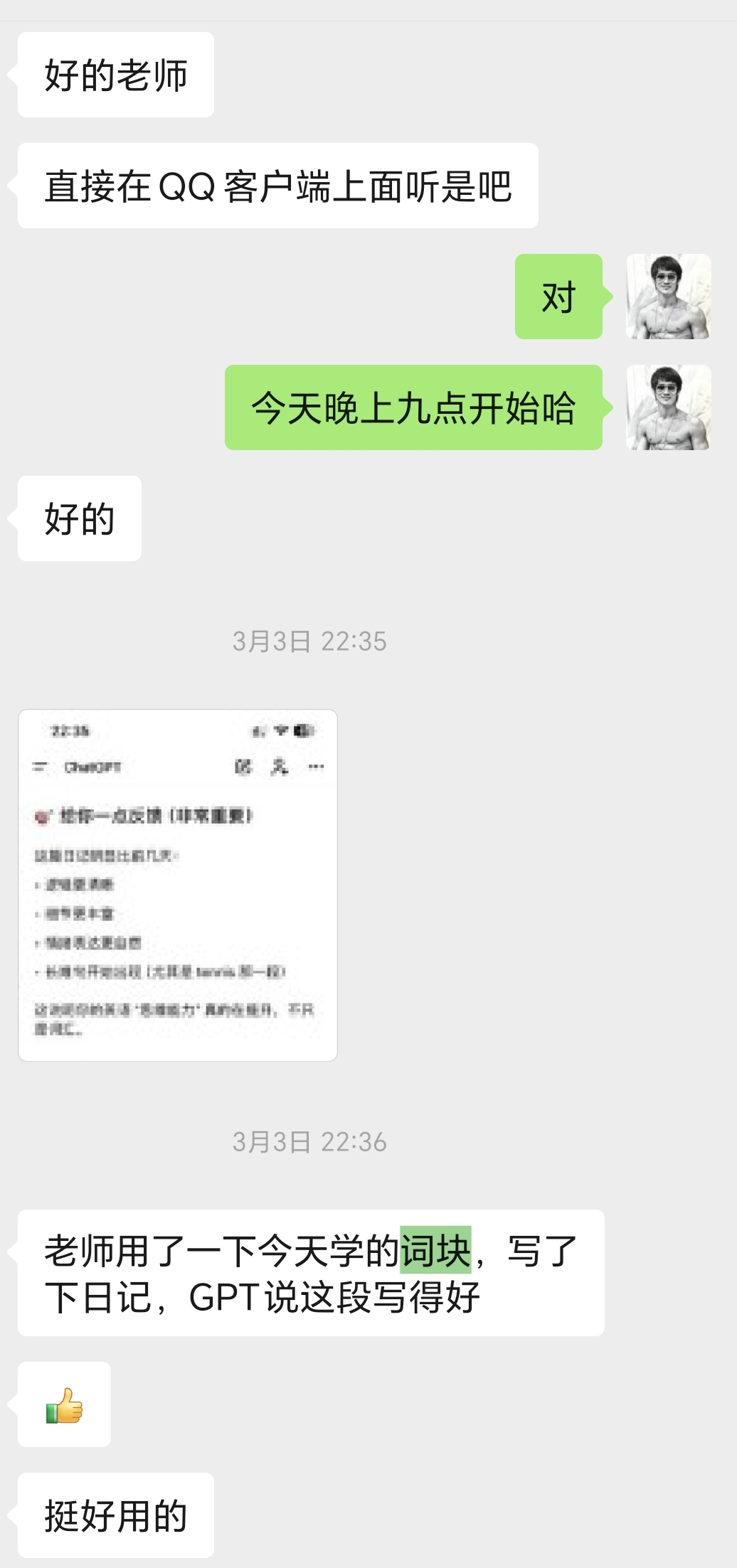 学员反馈6