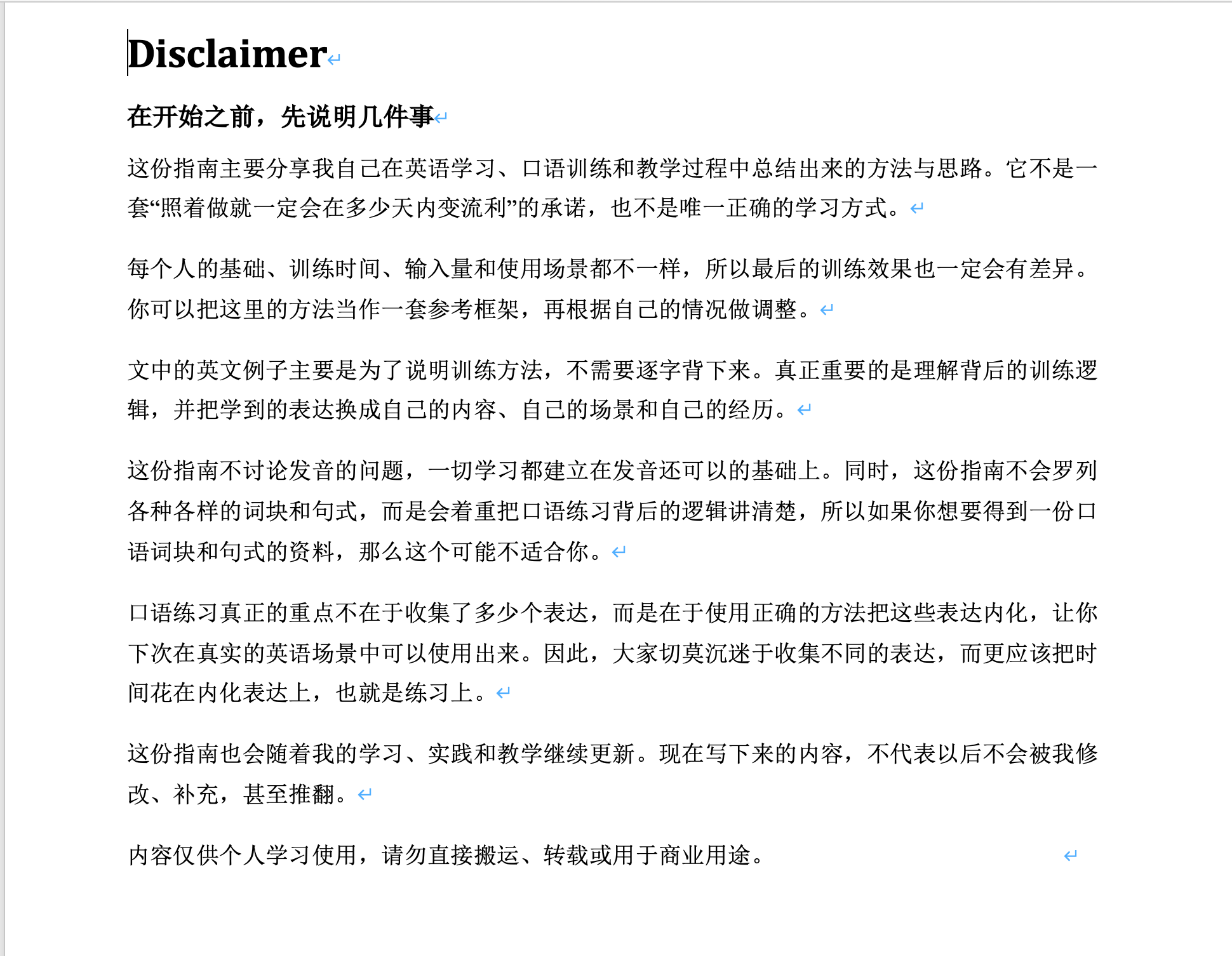 口语练习指南页面1