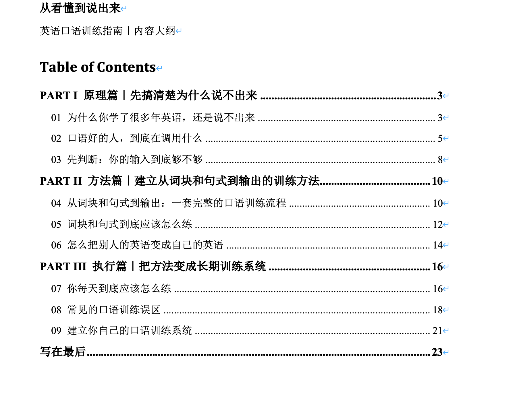 口语练习指南页面2